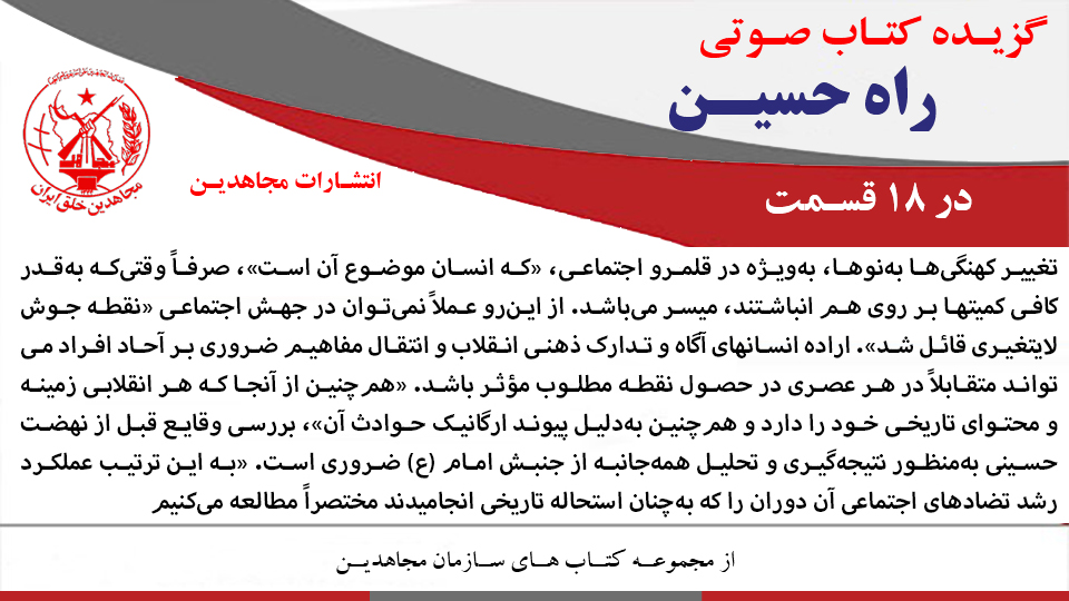 گزیده کتاب صوتی «راه حسین»