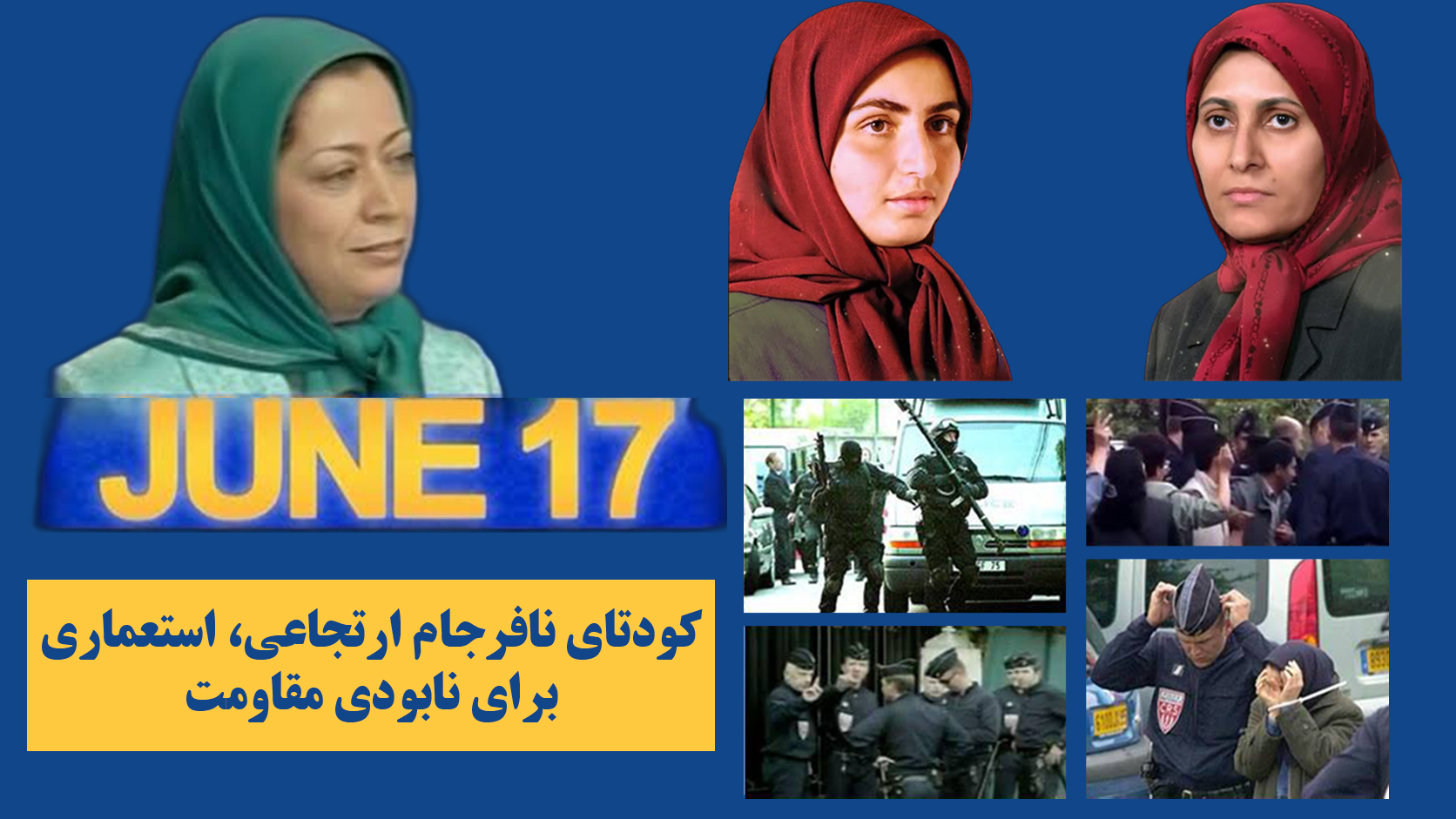 کودتای نافرجام برای نابودی مقاومت
