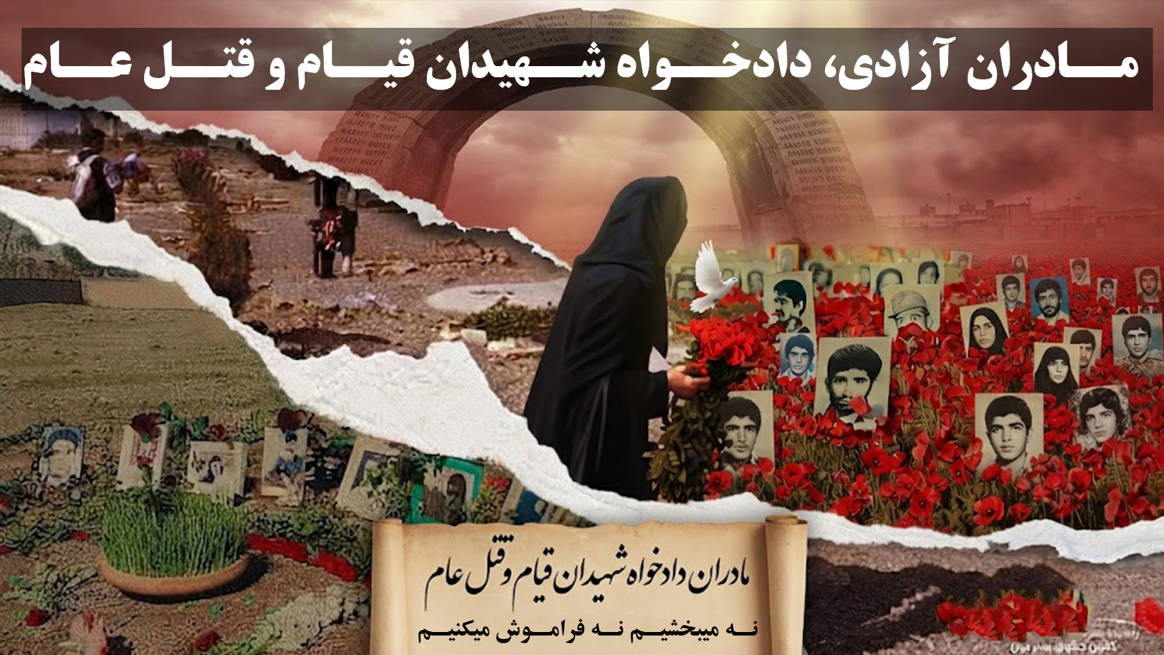 مادران آزادی، دادخواه شهیدان قیام و قتل عام