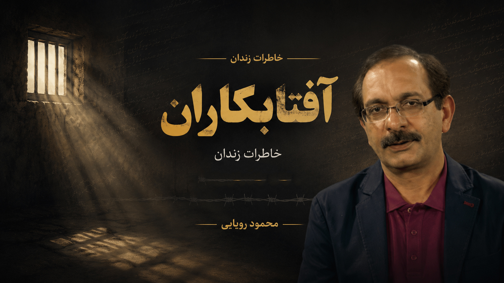 کتاب «آفتابکاران»