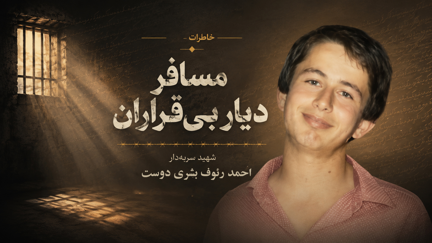 کتاب « مسافر دیار بی‌قراران»