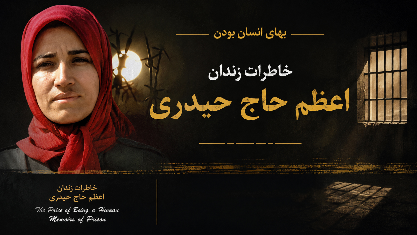 کتاب «بهای انسان بودن»