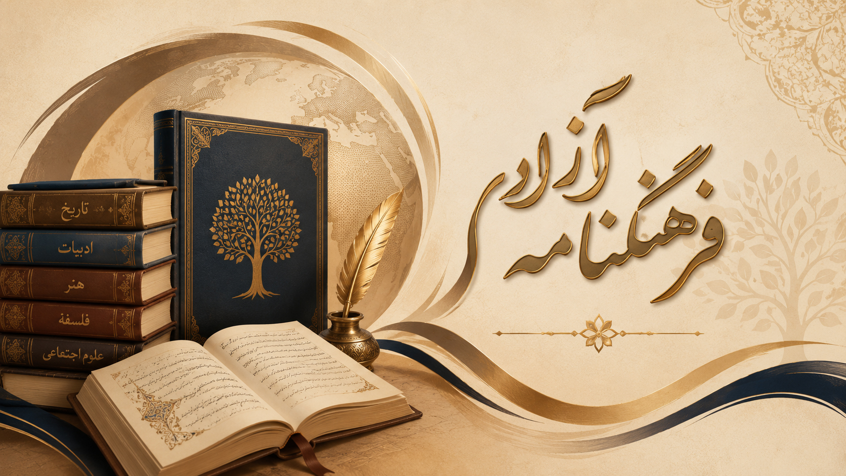 فرهنگنامه آزادی