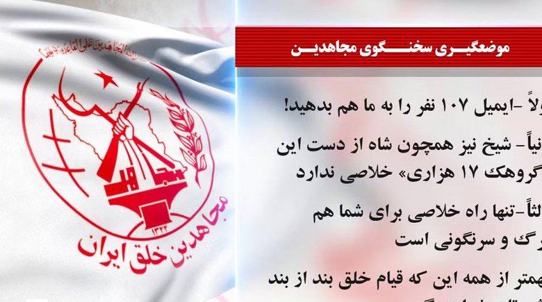 ادعای هراس‌آلود قضاییه جلادان در مورد تشکیل «پرونده عظیم» برای مجاهدین همراه با ابتذال ایمیلی! + سخنگوی #مجاهدین - #بفرمایید_دادگاه #ایران