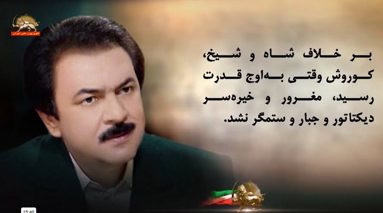 سخنان #مسعود_رجوی : در آستانه ۷ آبان سالروز #کورش_کبیر- قسمت دوم #ایان