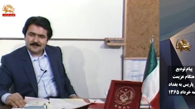 عزیمت رهبری مقاومت از فرانسه به عراق در جوار خاک میهن ـ قسمت سوم