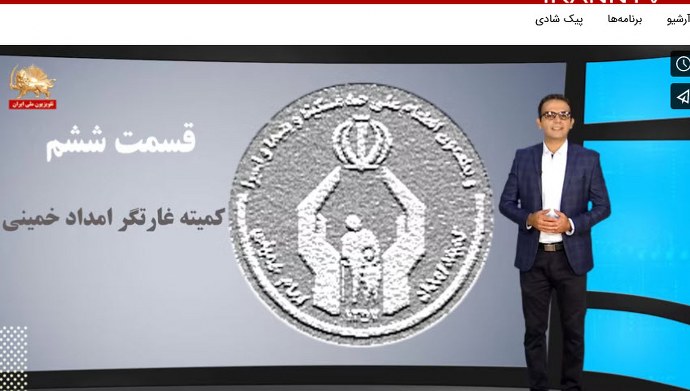 مافیای بیت ولایت و ثروتهای غارت شده مردم ایران – قسمت ششم 