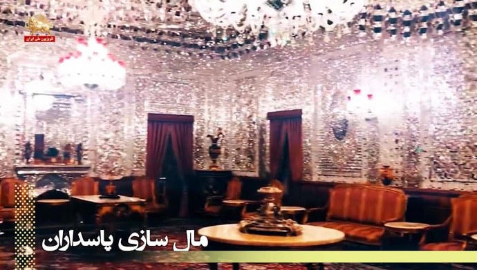 مال سازی پاسداران و خامنه ای – شیوه جدید چپاول و غارت دارایی های مردم ایران