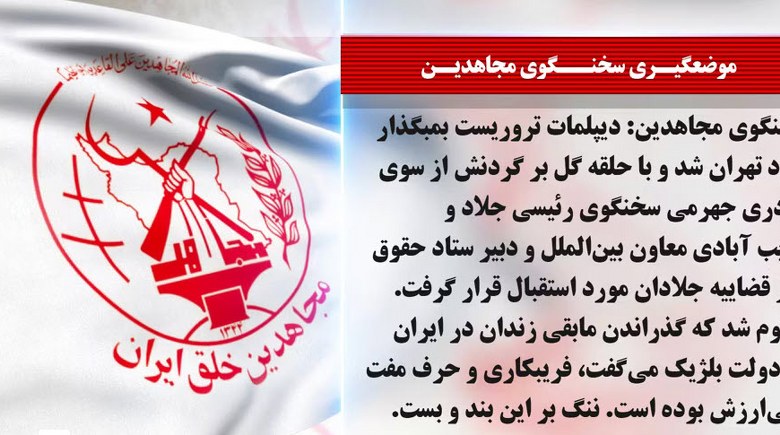 آزادی #دیپلومات_تروریست بمب گذار ۱۵سال قبل از پایان محکومیت ۲۰ساله + سخنگوی #مجاهدین