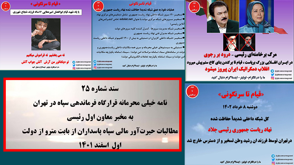 افشاگری کانال قیام تا سرنگونی- نهاد ریاست جمهوری رئیسی- قسمت هفتم - #قيام_تا_سرنگونى  #آتش_جواب_آتش 