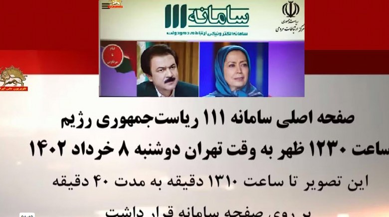 صفحه اصلی سامانه ۱۱۱ریاست جمهوری رژیم ساعت ۱۲۳۰ به وقت تهران - #قيام_تا_سرنگونى #آتش_جواب_آتش 