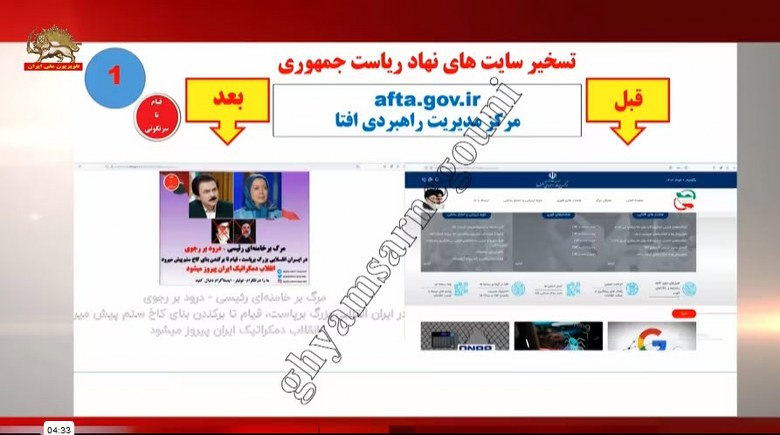 مانیتور ۵۲ سایت و سامانهٔ نهاد ریاست‌جمهوری رژیم قبل و بعد از عملیات نفوذ و تسخیر توسط فرزندان رشید وطن - #قیام_تا_سرنگونی