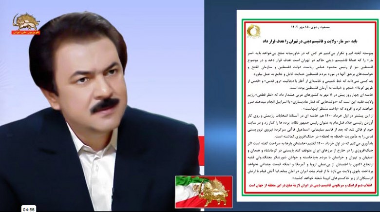 #مسعود_رجوی: باید سر مار ولایت و فاشیسم دینی در #تهران را هدف قرار داد - #انحلال_سپاه_پاسداران