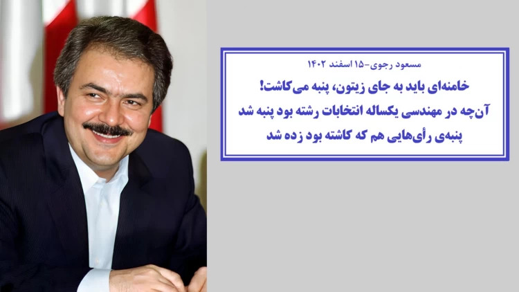 سکوت ۵ روزه خلیفه درمانده پس از نمایش انتخابات و ماستمالی شکست در پای درخت به شیوه کرونا + پیام مسعود رجوی