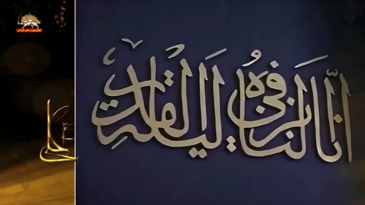 بیست و یکم رمضان - شب قدر و شب شهادت مولای متقیان علی (ع) قدر مجسم انسان؛ چلچراغ حقیقت و ایمان