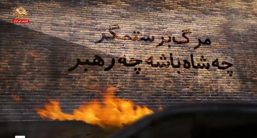 ترانه مرگ بر ستمگر چه شاه باشه چه رهبر - #نه_شاه_نه_شيخ #آری_به_جمهوری_دمکراتیک #قیام_تا_سرنگونی
