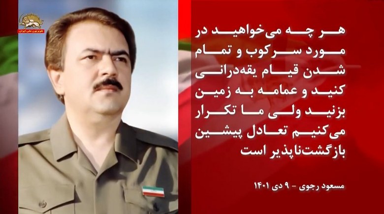 #مسعود_رجوی تعادل پیشین بازگشت‌ناپذیر است - #نه_شاه_نه_شيخ #آری_به_جمهوری_دمکراتیک #قیام_تا_سرنگونی