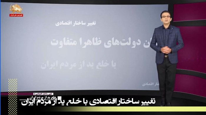 طرح اصلاح ساختار بودجه اقتصادی رژیم، نگاهی به پیشینه این طرح- خلع ید از مردم ایران ( قسمت سوم )