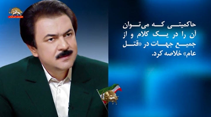 #مسعود_رجوی: حاکمیتی که می توان آن را در یک کلام و از جمیع جهات در «قتل عام» خلاصه کرد - #قيام_تا_سرنگونى