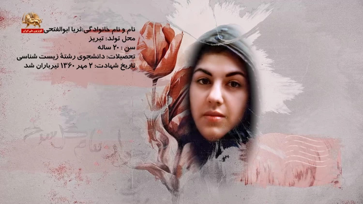 #ایران - بخوان بنام گل سرخ ـ شماره چهارم - #مجاهدین_خلق