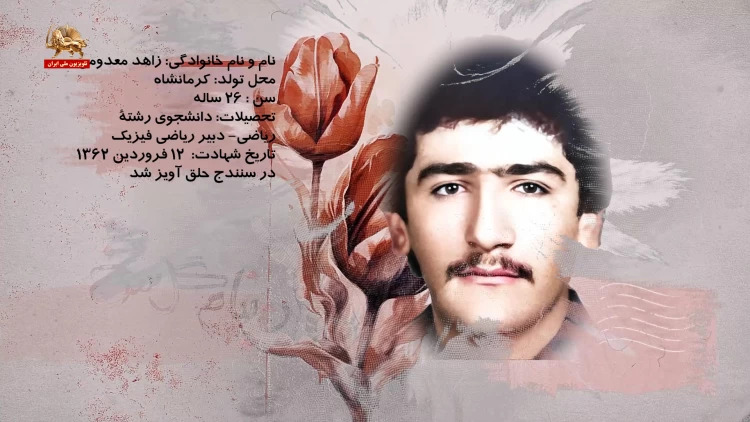 #ایران - بخوان بنام گل سرخ ـ شماره سوم