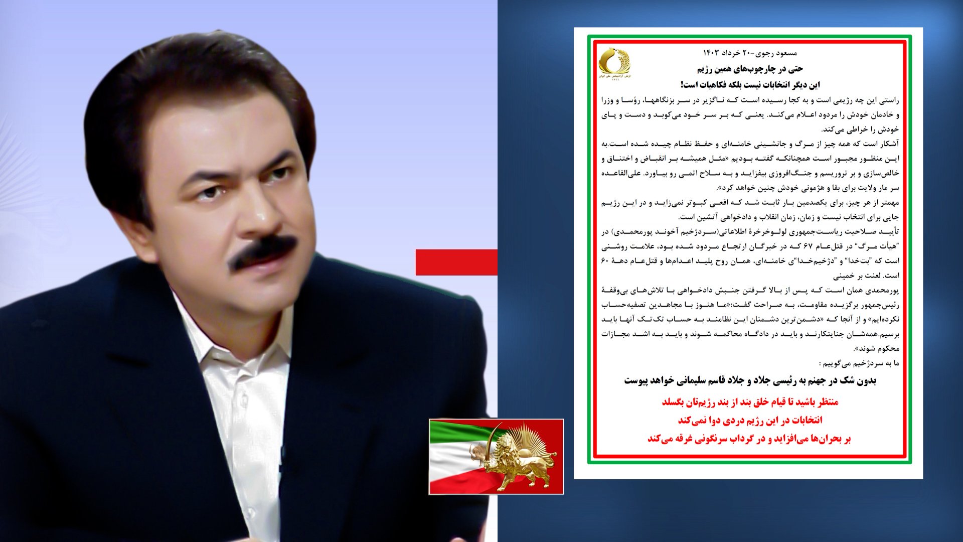 مسعود رجوی- ۲۰ خرداد ۱۴۰۳ حتی در چارچوبهای همین رژیم این دیگر انتخابات نیست بلکه فکاهیات است! 