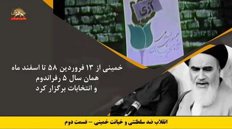 انقلاب ضد سلطنتی و خیانت خمینی قسمت دوم