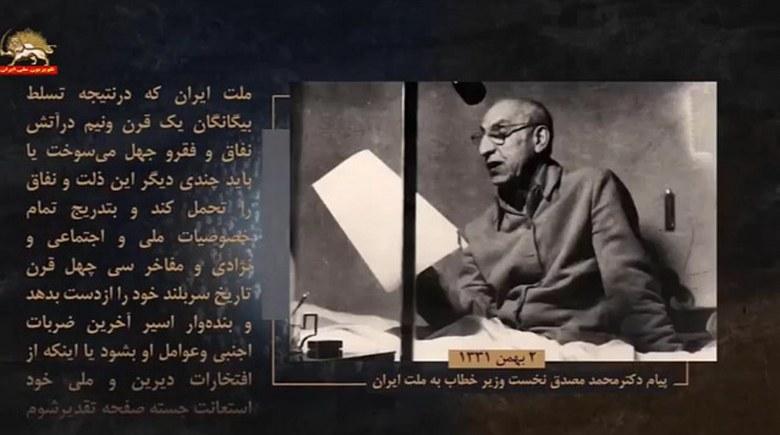 پیام دکتر محمد مصدق نخست وزیر خطاب به ملت ایران 2 بهمن 1331