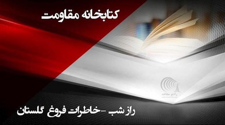  راز شب – قسمت نهم 