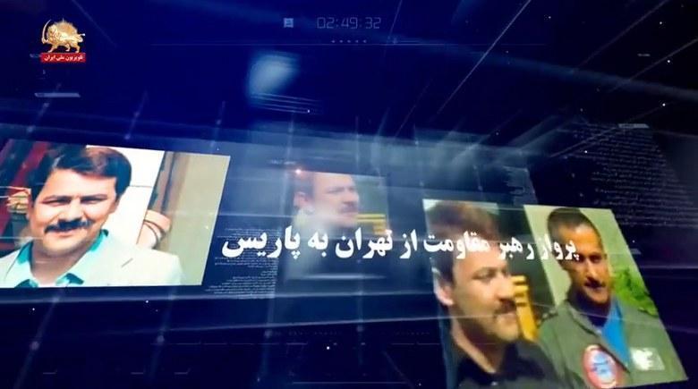 ماجرای پرواز رهبر مقاومت از تهران به پاریس قسمت اول