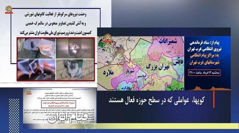 وحشت نیروهای سرکوبگرازفعالیت کانون های شورشی -اطلاعیه کمیسون امنیت وضدتروریسم شورای ملی مقاومت