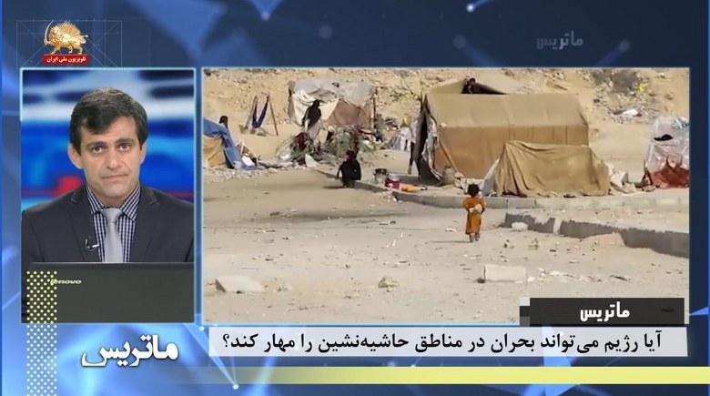 ماتریس – عواقب گسترش حاشیه‌نشینی برای رژیم – قسمت دوم