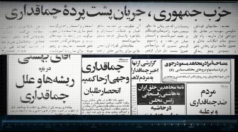 سی خرداد پاسخ به ضرورت تاریخ همایش های مجاهدین بعد از انقلاب 1357 قسمت ششم