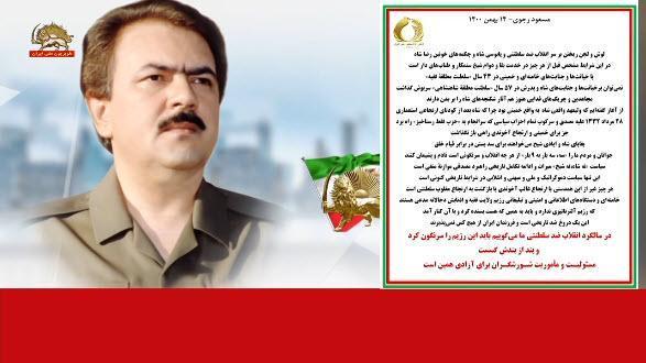 #مسعود_رجوی : در سالگرد انقلاب ضدسلطنتی ما می گوییم باید این رژیم را سرنگون کرد و بند از بندش گسست