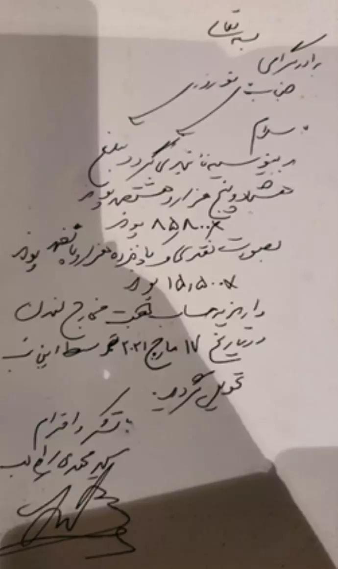 سند شماره ۱۸