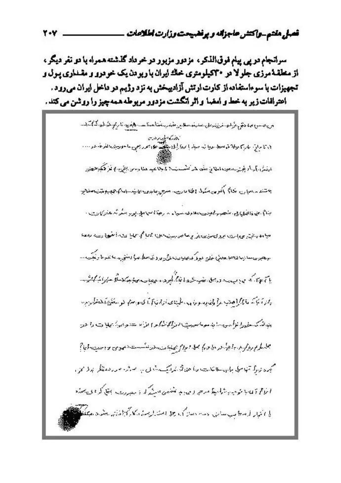  انجمن نجات وزارت اطلاعات و بازنشخوار قتل و شکنجهٔ مجاهدین توسط خودشان! 