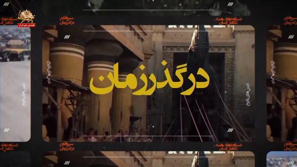 کشف سیاره پلوتون ـ در گذر زمان ـ برخی وقایع هفته پایانی اسفند ماه