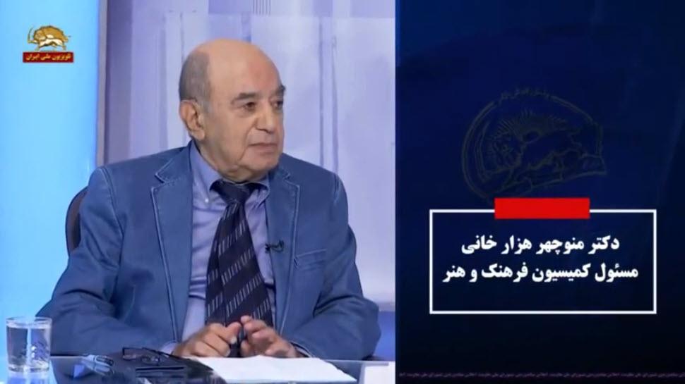 اجلاس میان دوره یی شورای ملی مقاومت سخنرانی دکتر منوچهر هزارخانی مسئول کمیسیون فرهنگ و هنر