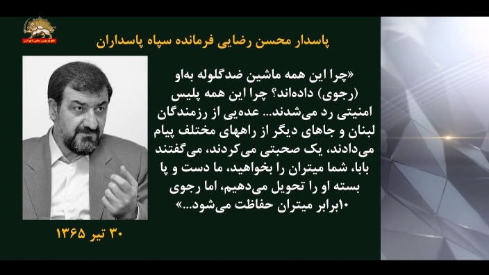 ۱۳فروردین یادآور انفجار بمب در نزدیکی اقامتگاه مسئول شورای ملی مقاومت در پاریس
