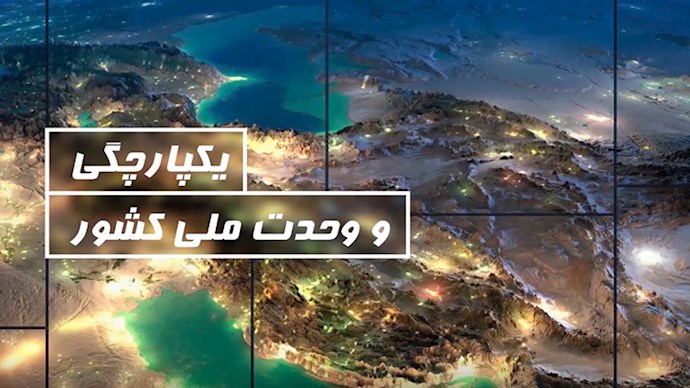 تصویب طرح شورای ملی مقاومت برای خودمختاری کردستان ایران