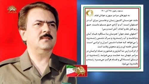 #مسعود_رجوی رهبر مقاومت : #اصفهان نصف جهان به پا خاسته و آب زاینده رود و مرگ دشمن زاینده رود را می خواهد - #اصفهان_تنها_نیست #سرنگونی