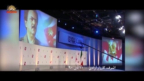 سالگرد در هم شکستن ضرب الاجل مالکی و رژیم آخوندی توسط مجاهدان اشرفی در کارزار «درس ماندگار» - #مسعود_رجوی