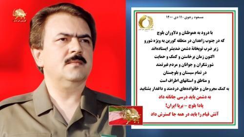 #مسعود_رجوی : به دشمن باید درسی جانانه داد، پادا #بلوچ ـ برپا #ایران!، آتش قیام را باید در همه جا گسترش داد 
