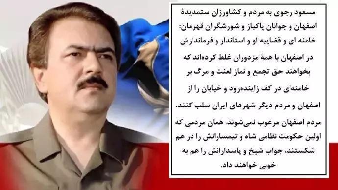 #مسعود_رجوی : #قیام برای آب و آزادی باید به هر قیمت ادامه پیدا کند. اگر #اصفهان بایستد تمام #ایران به حمایت برمی‌خیزد  - #قیام_تا_سرنگونی