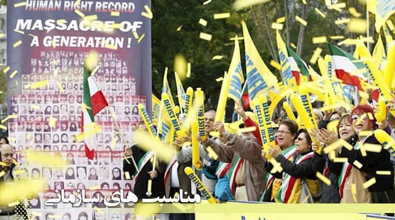 هفتم مهر سالگرد خروج نام مجاهدین از لیست آمریکا پیروزی تاریخی مقاومت و ارتش آزادیبخش ملی