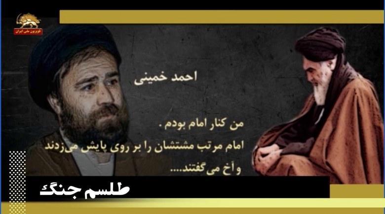 طلسم جنگ - نگاهی به تاریخچه جنگ ضدمیهنی - چرا خمینی زهر را خورد - قسمت پنجم