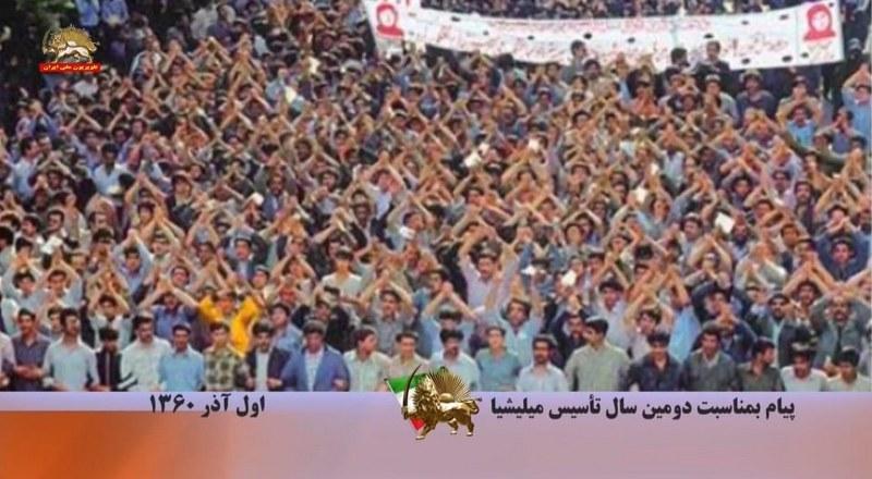 پیام به مناسبت دومین سال تاسیس میلیشیا - مسعود رجوی - اول آذر ۱۳۶۰