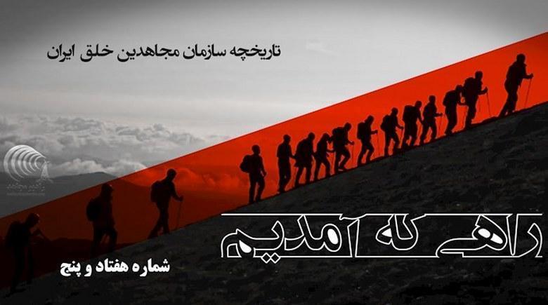  راهی که آمدیم- قسمت ۷۵- تاثیرات بین‌المللی عملیات‌های ارتش آزادیبخش 