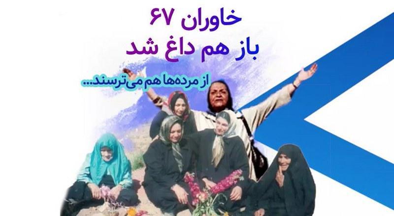 تخریب خاوران - خاوران 67 باز هم داغ شد، از مرده ها هم می ترسند ...
