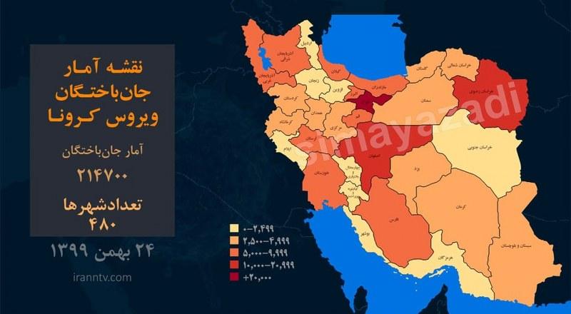آمار جانگداز قربانیان در ۴۸۰ شهر از ۲۱۴هزار و ۷۰۰ نفر بیشتر است